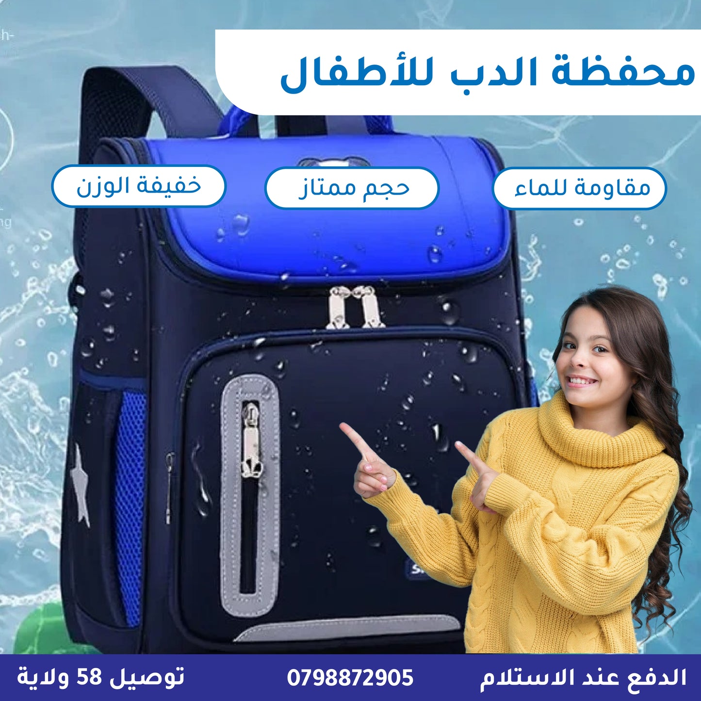حقيبة ظهر للأطفال للسنة الدراسية الجديدة(وليدك يستهل كلش)