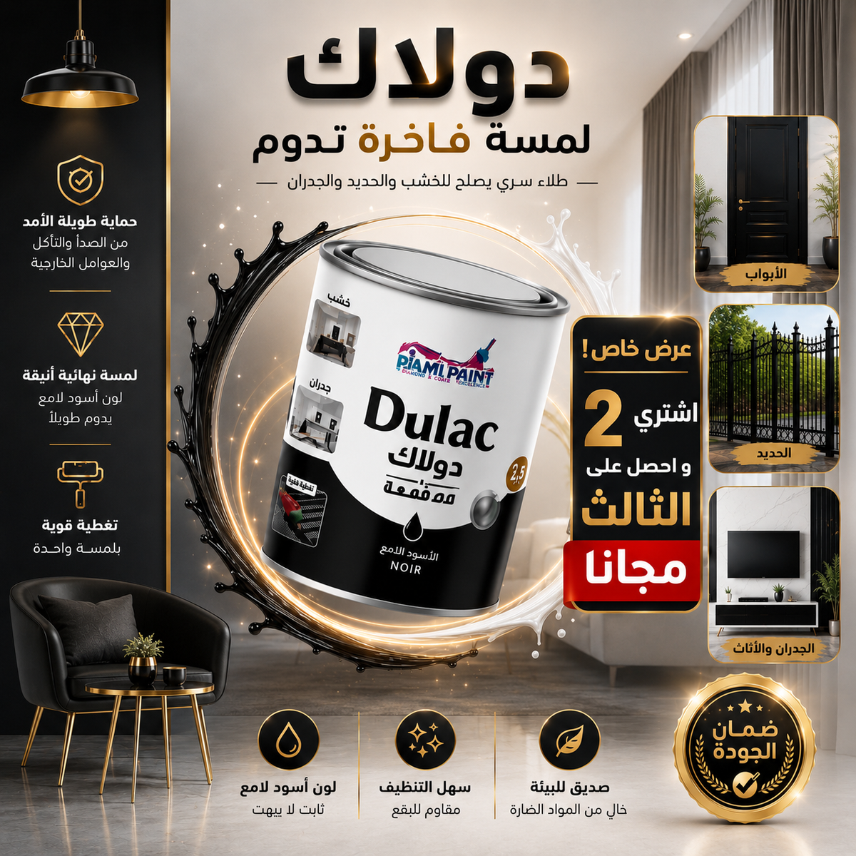 ✨ طلاء متعدد الاستعمالات (خشب – حديد – جدران)