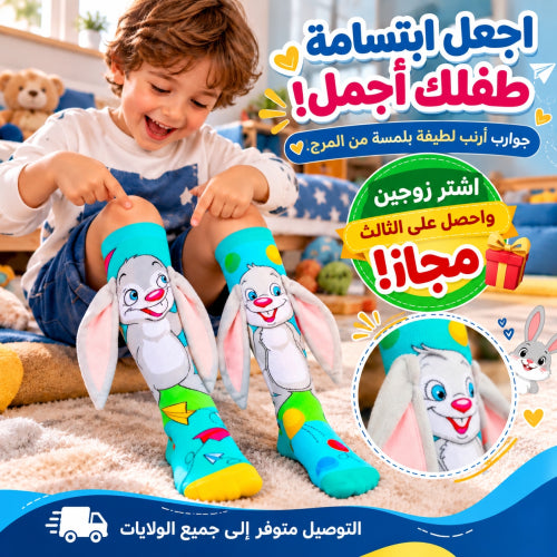 🐰🎈 جوارب الأرنب اللطيفة للأطفال 💕✨