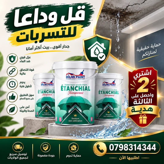 طلاء مانع تسربات مضاد للماء