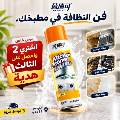 المنظف الفعال للدهون  سر النظافة السريعة واللمعان في مطبخك