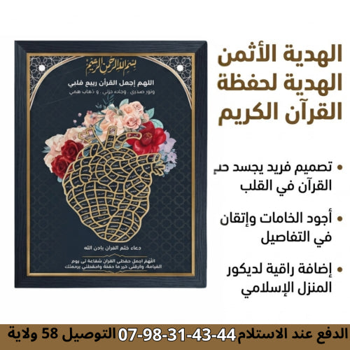 هدية مميزة لحافظ القرآن الكريم ❤️📖