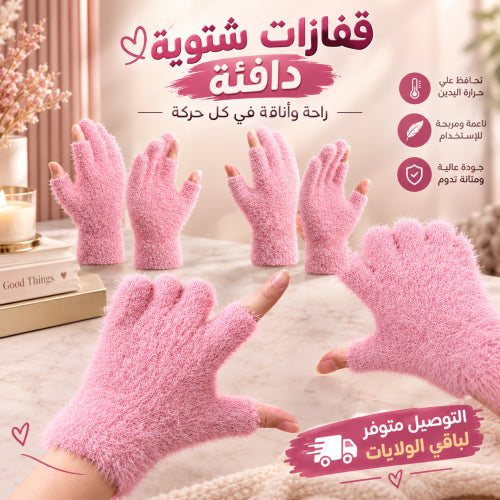 🧤💖 قفازات شتوية ناعمة وأنيقة ❄️✨
