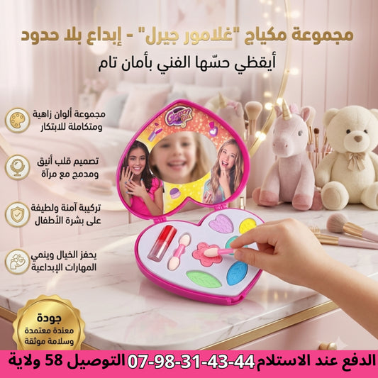 💖✨ طقم مكياج الأطفال الآمن – خلي صغيرتك تعيش عالم الجمال والإبداع! 👧🎀