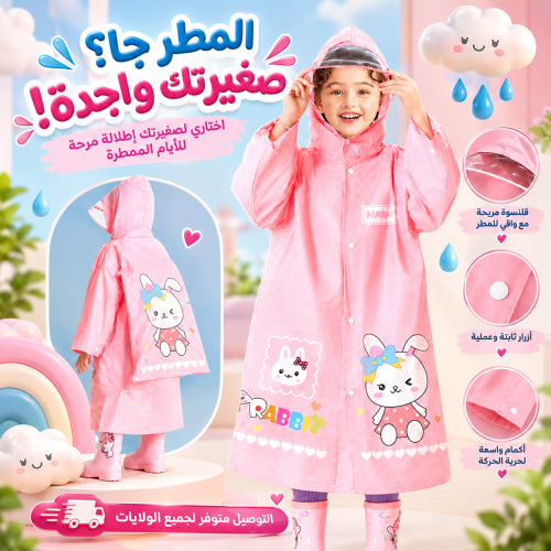 🌧️🎀 إمبريميابل للاطفال 🎀☔