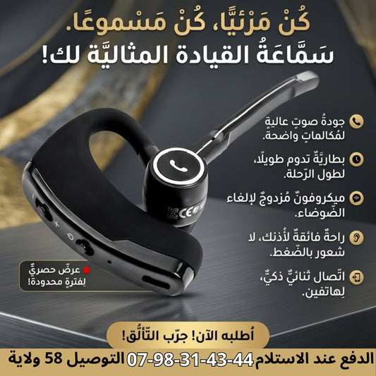 🎧🚘 سماعة السيارة البلوتوث – خلي سياقتك أسهل وأكثر أمان! 🚘🎧