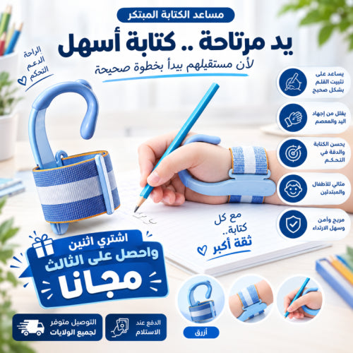 ✨ مساعد الكتابة المبكرة ( ممتازة للاطفال ) 🥰✏️✨