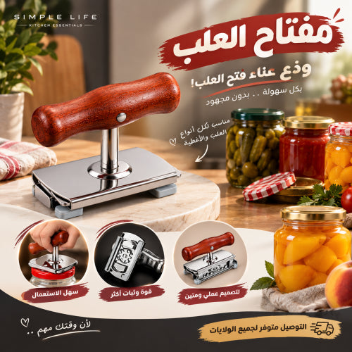 🥫✨ مفتاح العلب العملي ✨