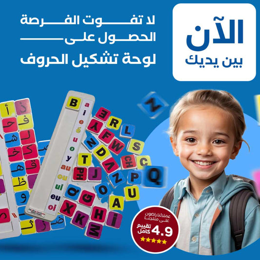 لوحة تعليمية للاطفال ( الهدية الاكثر طلبا من الوالدين )🎁