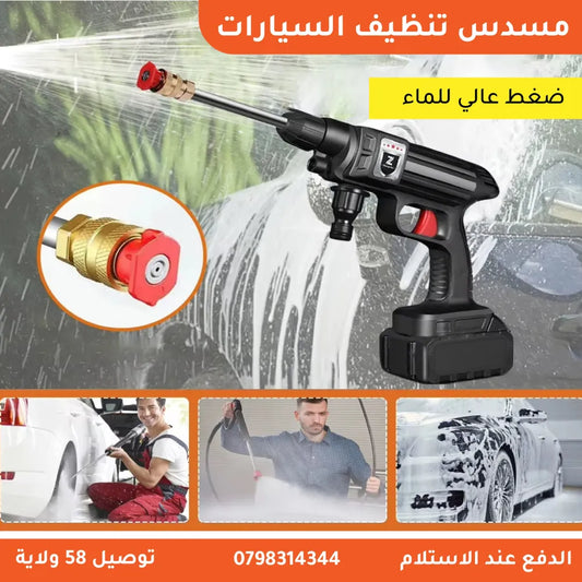 مسدس تنظيف السيارات ( الاكثر طلبا في العالم )🔥💸
