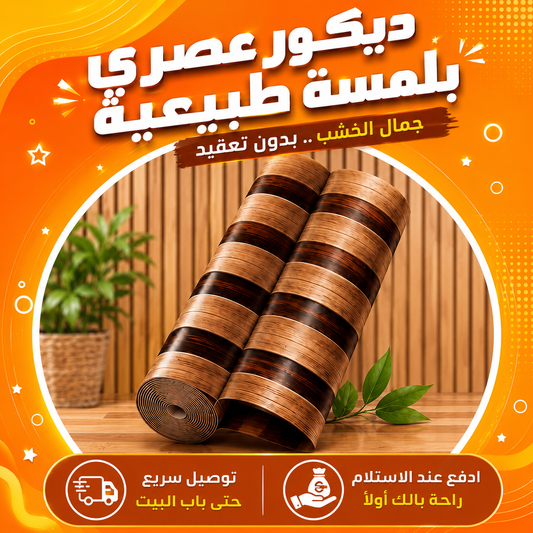 شريط بديل الحطب🔥