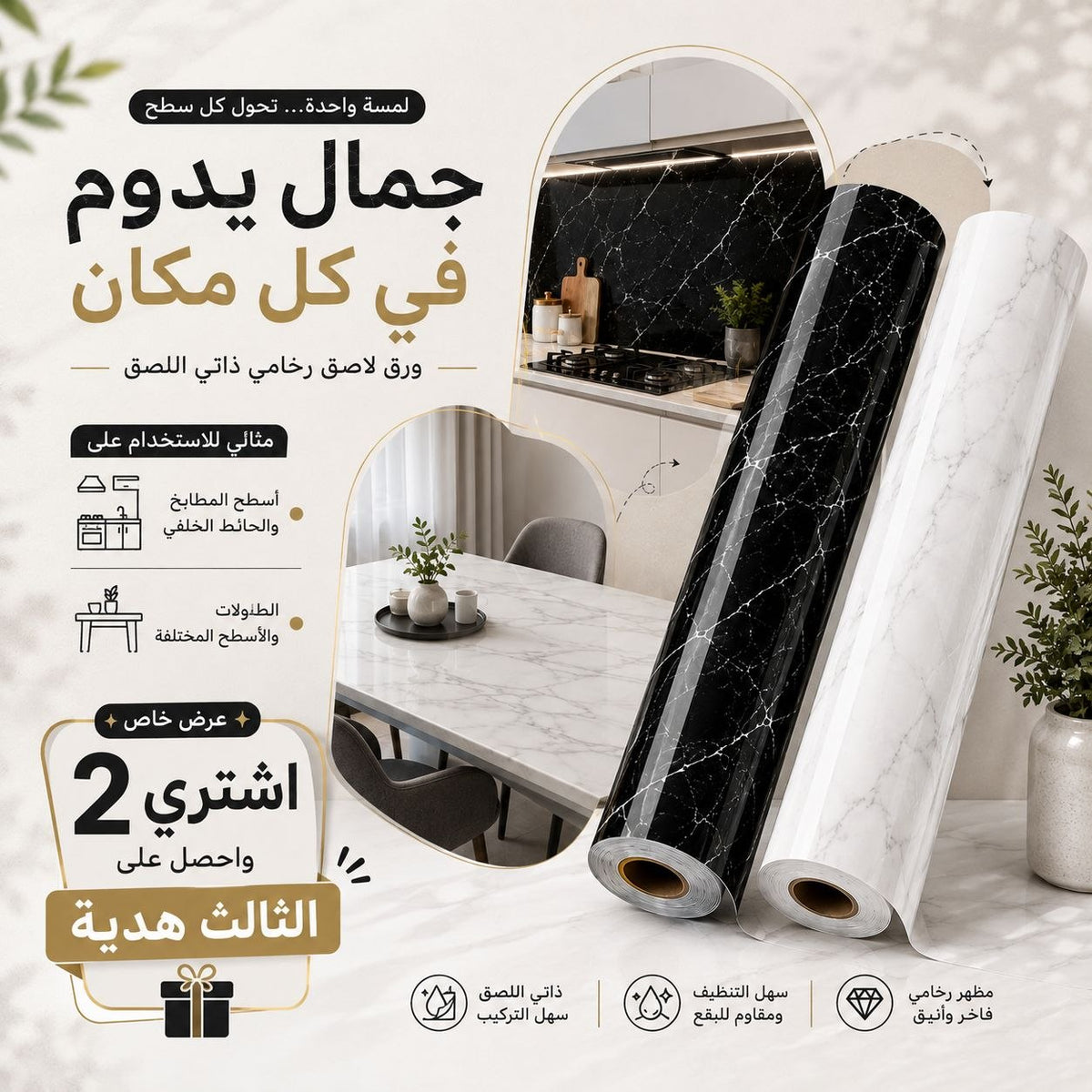 شريط لاصق سحري لمطبخ عرووووض قوية