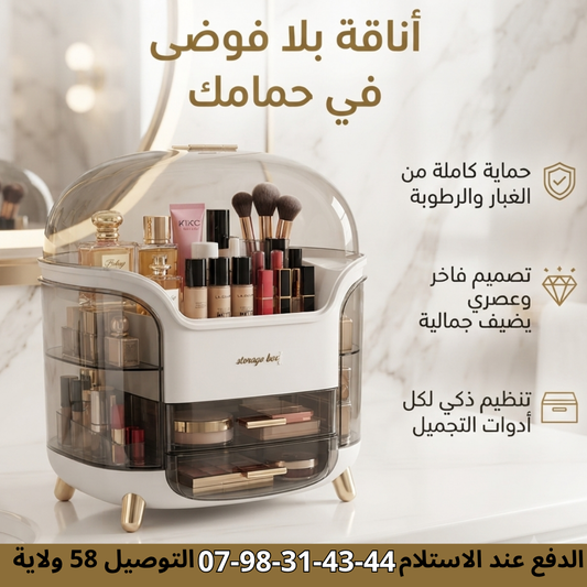🌟 صندوق الأناقة الذكي 👑نظّمي عالمكِ واحمِي ماكياجكِ في مكان واحد! 💄✨