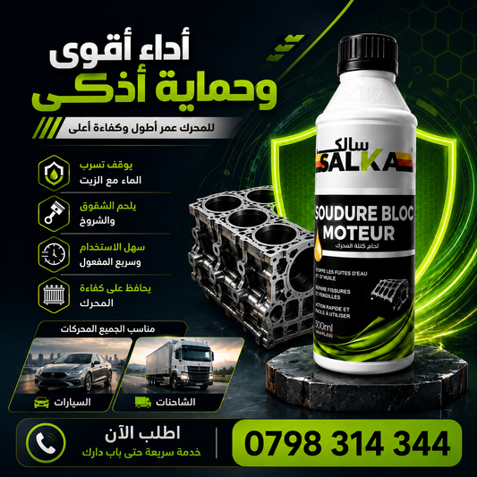 محلول لحام وإصلاح بلوك المحرك SALKA