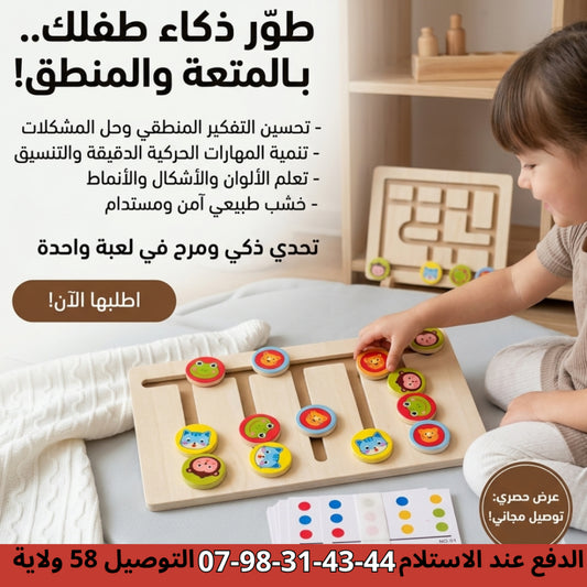 🧠 لعبة تعليمية لتنمية ذكاء طفلك بالمتعة والمنطق!
