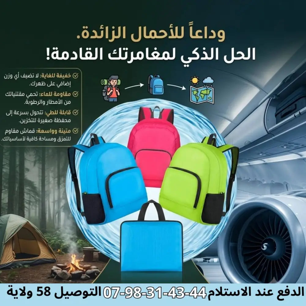 📚🎒 حقيبة الظهر المطوية الذكية صالحة لكل الأماكن