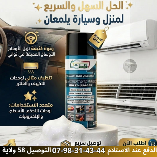 اقوى منظف للمبرد الكهربائي 2 في 1
