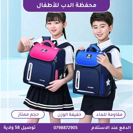 حقيبة ظهر للأطفال للسنة الدراسية الجديدة(وليدك يستهل كلش)