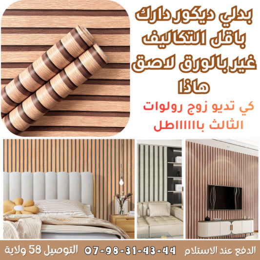 شريط بديل الحطب سحري – الاكثر طلبا 🔥