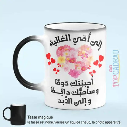 الكأس السحري ❤️ (أجمل هديةلأعز شخص)