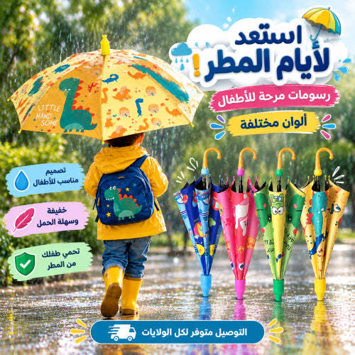 🌧️☔ مظلّات الأطفال بألوان ورسومات تفرّح القلب! 🥰🌈