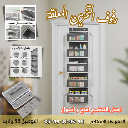 📦✨ رفوف تنظيم عملية… خلي كل حاجة في بلاصتها!