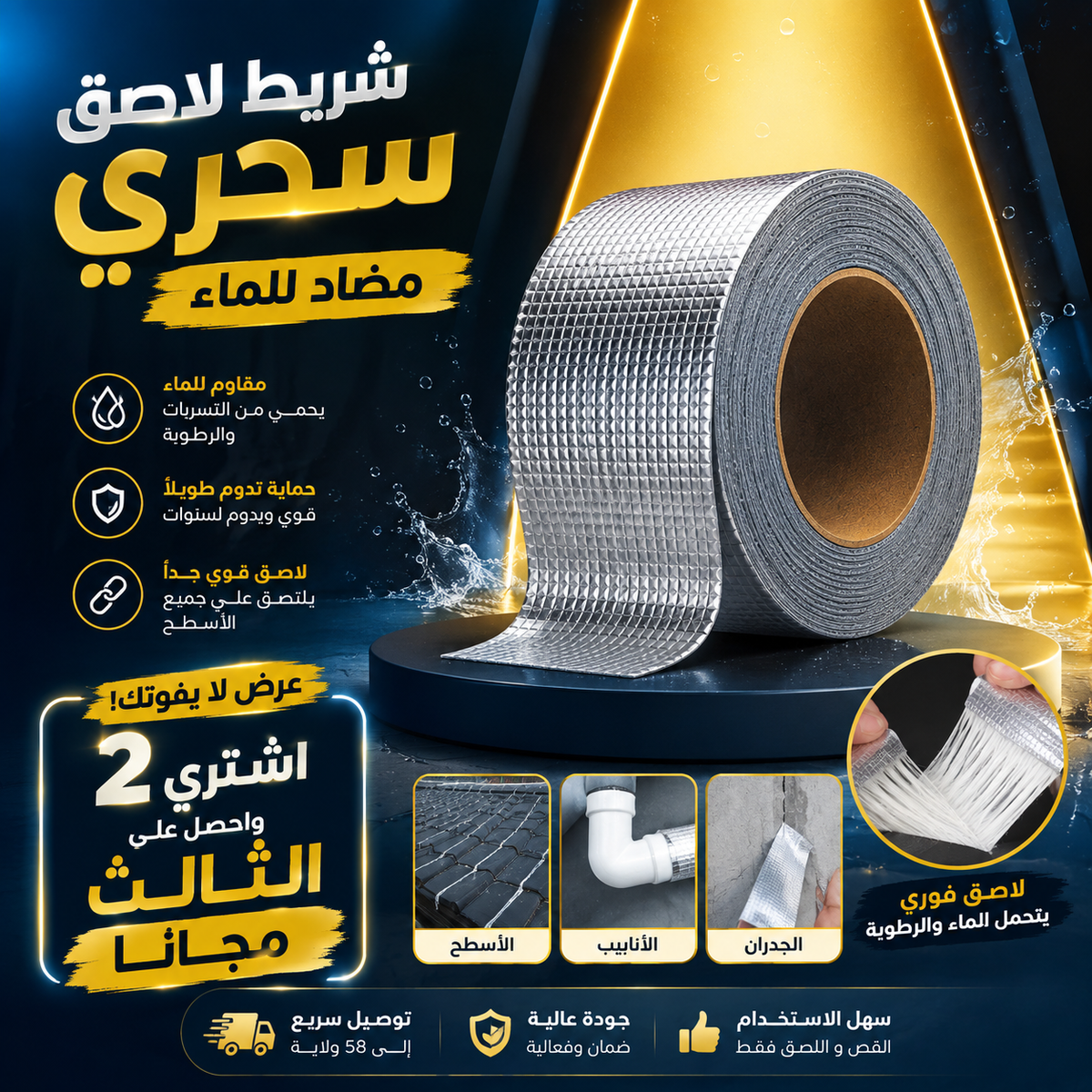 شريط لاصق مضاد للماء