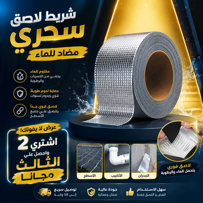 شريط لاصق مضاد للماء