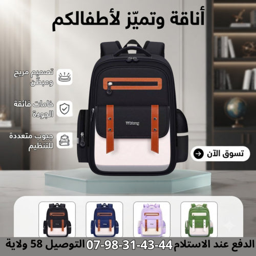 🎒 حقيبة مدرسية للأطفال – تصميم أنيق وراحة فائقة