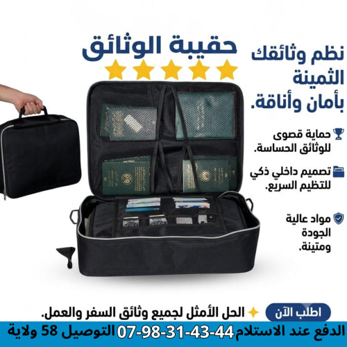 حقيبة أنيقة لحفظ جميع مستنداتك المهمة 💼 📁