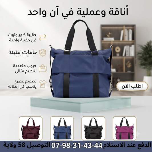 👜 حقيبة نسائية أنيقة وعملية لكل يوم ✨