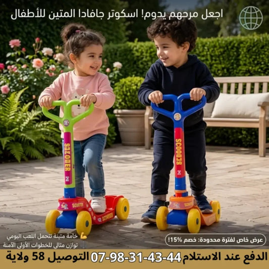 سكوتر الأطفال المتين والآمن!🛴✨